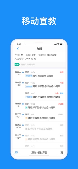 317护-患者健康教育与护士培训考试系统(圖2)-速報App