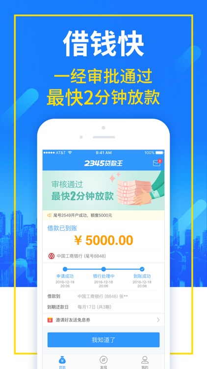 2345贷款王-身份证贷款5000元! screenshot-4