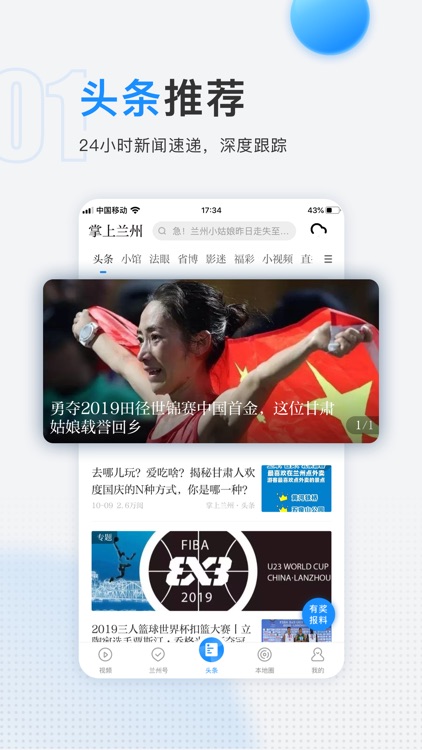 掌上兰州-头条新闻热点资讯阅读平台