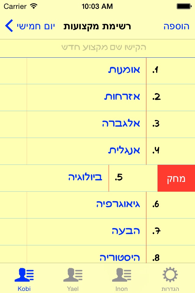 מערכת שעות. screenshot 4