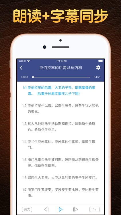语音圣经 - Standard Bible