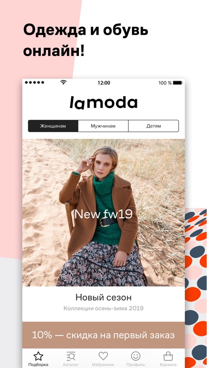 Lamoda: одежда и обувь онлайн screenshot-0