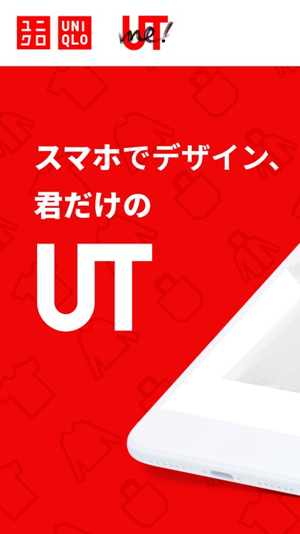 ユニクロ UTme!
