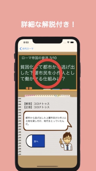 現役東大生が作った世界史一問一答 screenshot 3