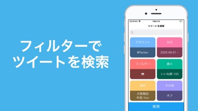 TwiSearcher - Twitterを検索のスクリーンショット1 TwiSearcher - Twitterを検索のスクリーンショット1