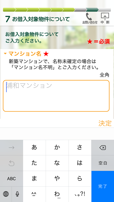 住宅ローン審査申込アプリ screenshot1