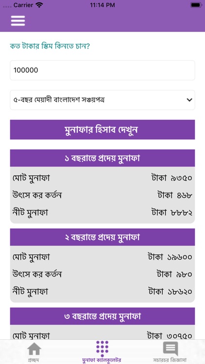 Sanchay App