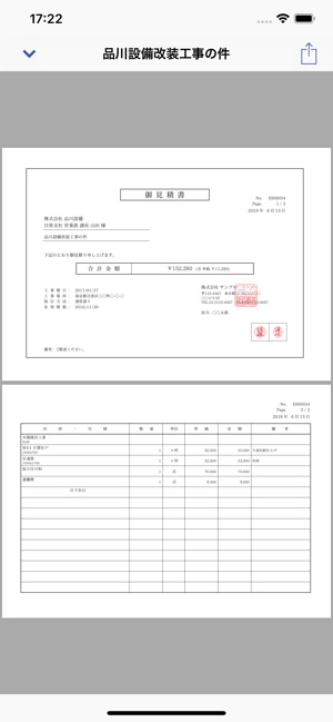 Estilynx - 見積書や請求書を素早く作成(圖9)-速報App