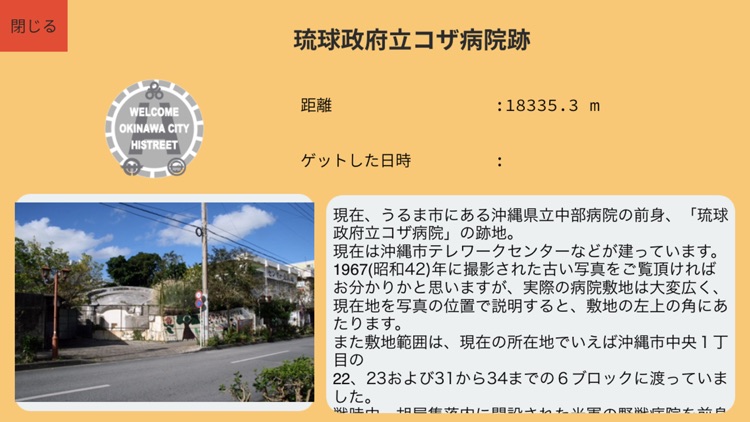 Okinawa City Stamp Rally screenshot-4