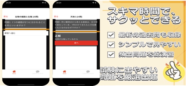 App Store 上的 中3 理科一問一答 中学理科