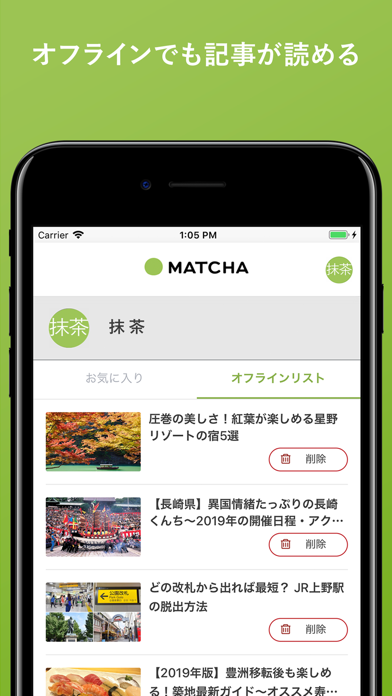 MATCHA - 日本最大級の旅行・観光ガイドアプリのおすすめ画像7