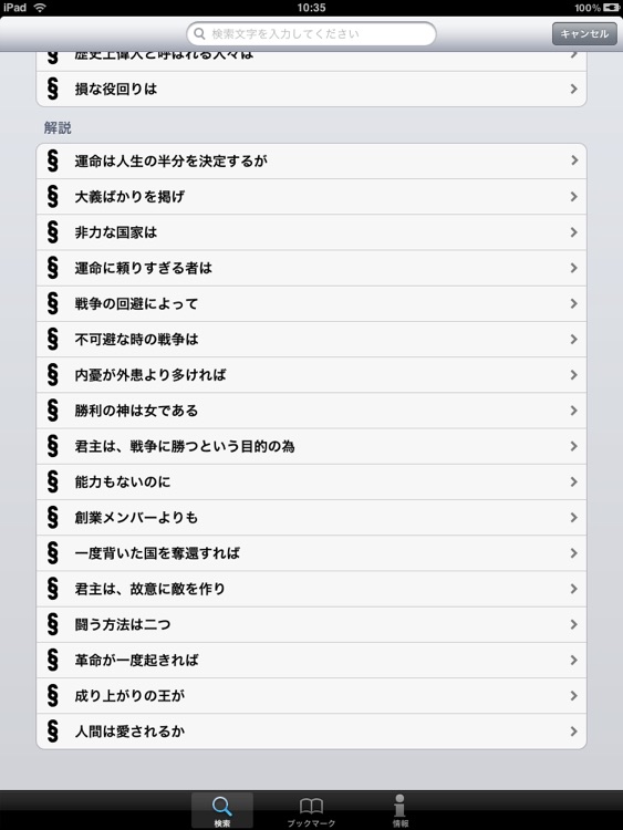 君主論〜格言と例解三国志〜 for iPad