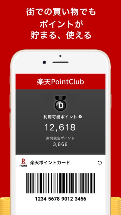 楽天ポイントクラブ~楽天ポイント管理アプリ~ screenshot-5