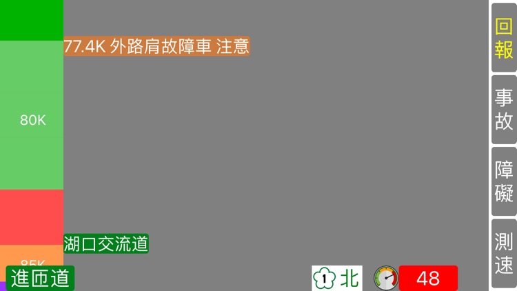 國道路況通 screenshot-7