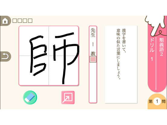 Telecharger 小学５年生国語 言葉と文 ゆびドリル 国語学習アプリ Pour Iphone Ipad Sur L App Store Education