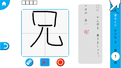 小学生かんじ ゆびドリル 書き順判定対応漢字学習アプリ Iphoneアプリ アプステ