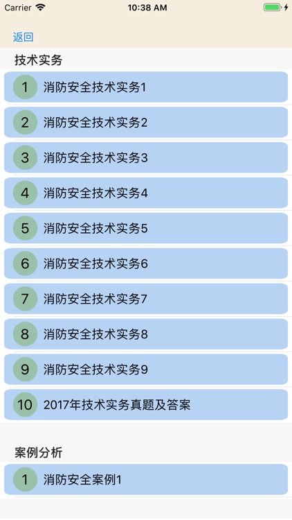 消防工程师随身学 - 最新资料