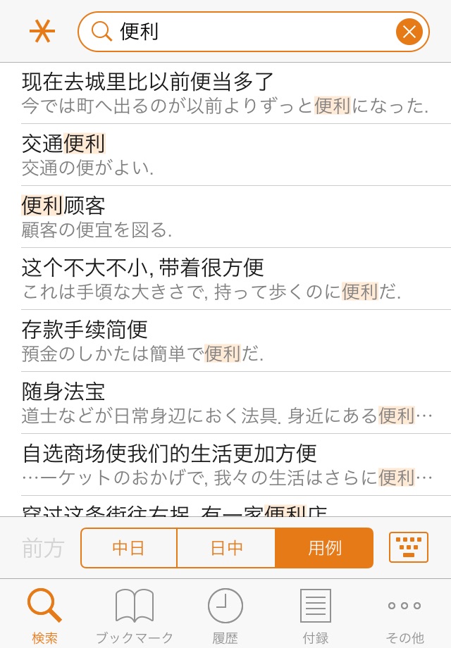 三省堂 超級クラウン中日辞典・クラウン日中辞典 screenshot 3