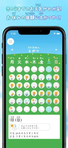 Game screenshot 休みのお天気！過去の天気を一覧表示 mod apk