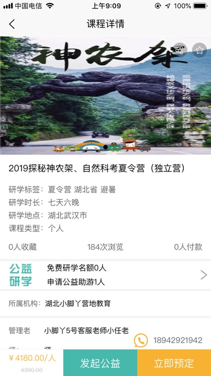 研学淘 - 一站式研学旅行服务平台 screenshot-3