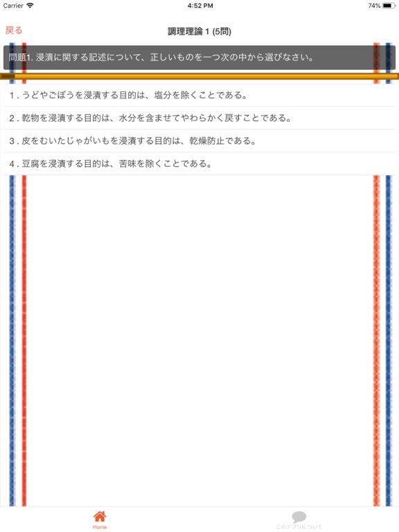 Screenshot #5 pour 調理師 分野別問題集 「調理理論」