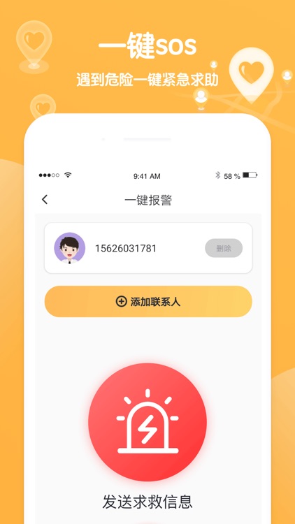 行迹-时刻提醒情侣家人位置 screenshot-3