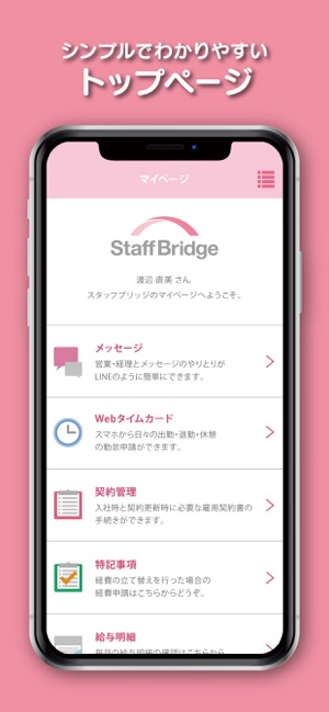 Staff Bridgeマイページ をapp Storeで