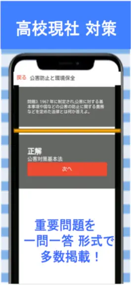 Game screenshot 高校 現代社会 一問一答⑤ apk