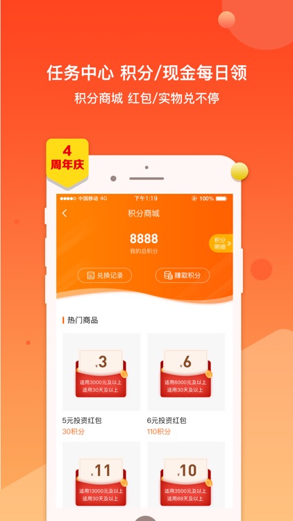 信融投资—北京信融专业手机理财平台 screenshot-3