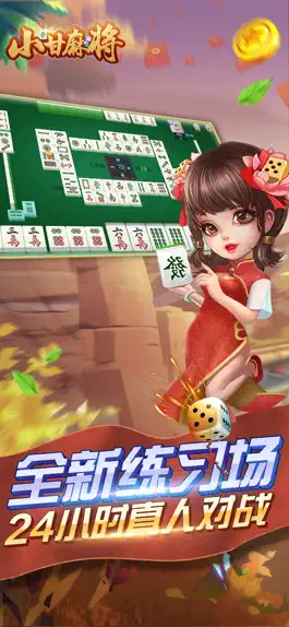 Game screenshot 小甘麻将游戏 apk