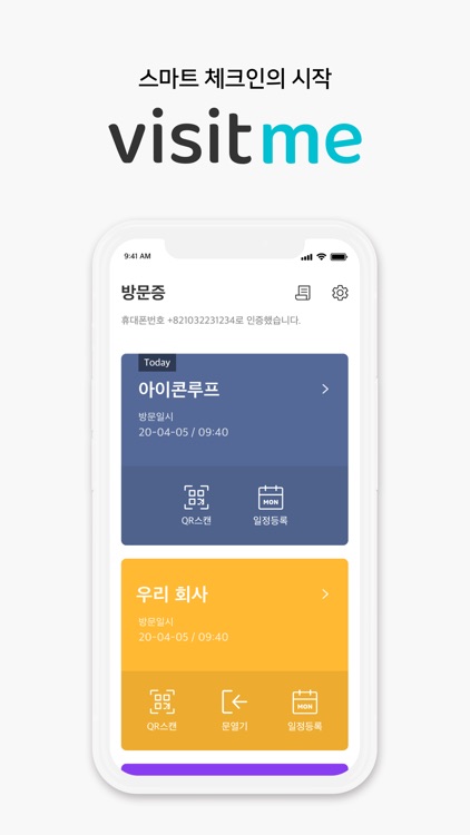 VisitMe: 스마트 체크인