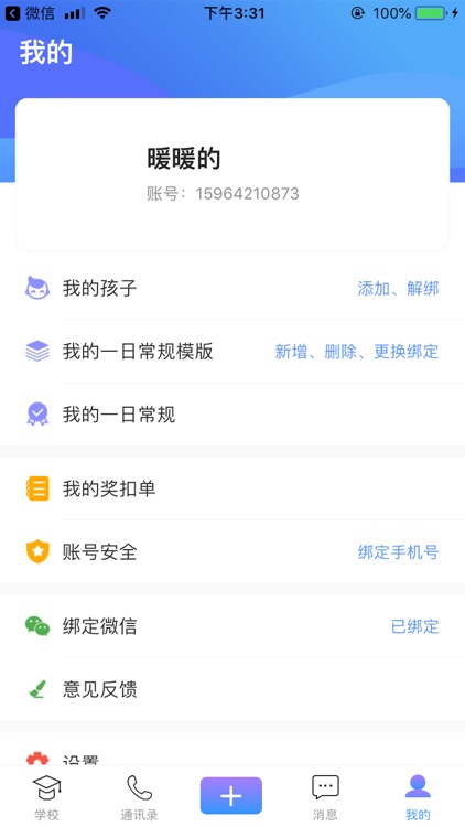 家校积分通·家长端 screenshot-3