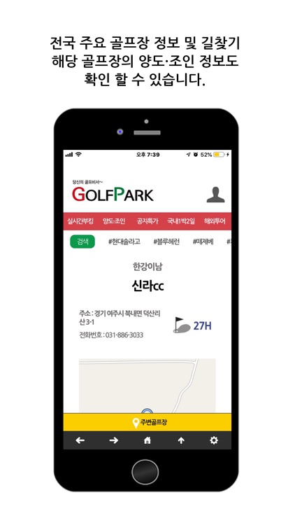 골프파크[골프장 그린피할인, 양도 및 초대, 골프투어] screenshot-3