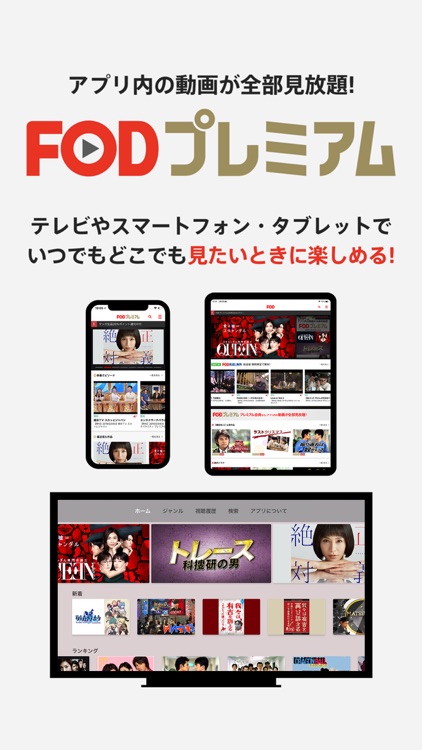 FOD / フジテレビのドラマ、アニメなど見逃し配信中! screenshot-5