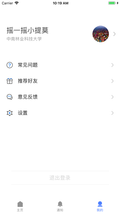 嘉校园 screenshot 3