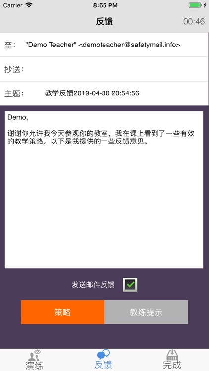 digiCOACH教学评估 screenshot-3