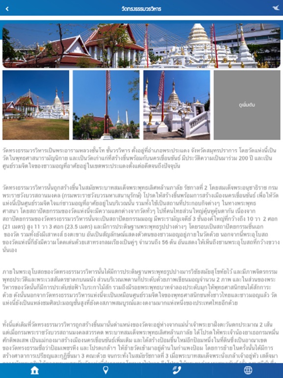 Screenshot #6 pour Samutprakan