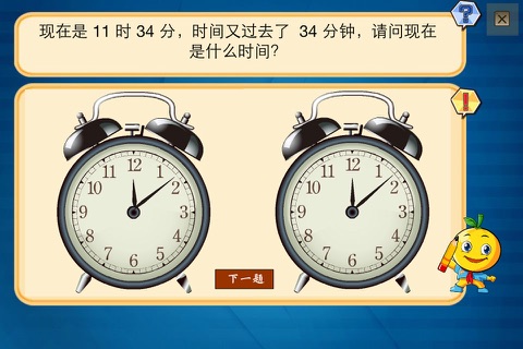 一年级数学认时间 - náhled