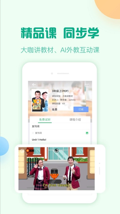 人教口语-小学英语人教版在线学习软件 screenshot-3