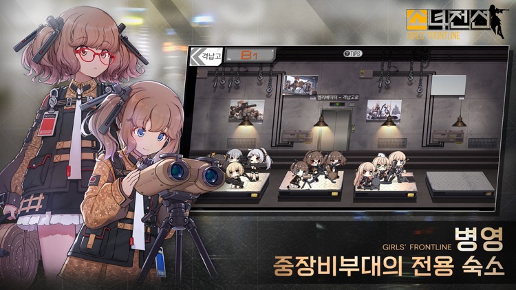 소녀전선 Girls' Frontline screenshot-3