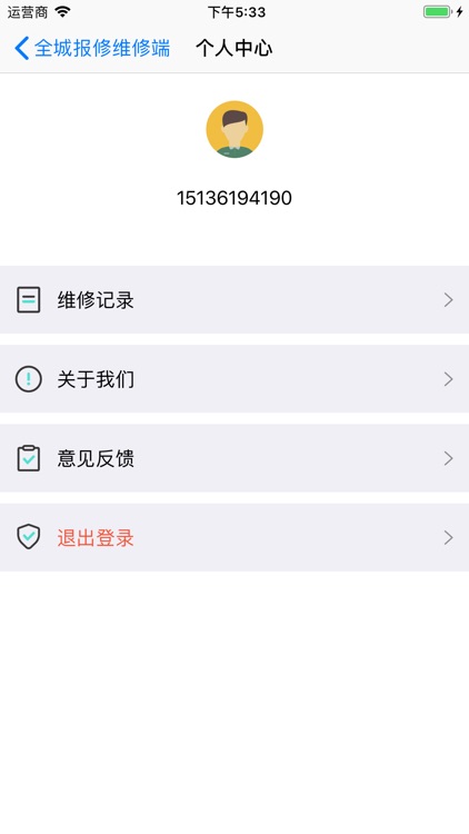 全城报修维修端