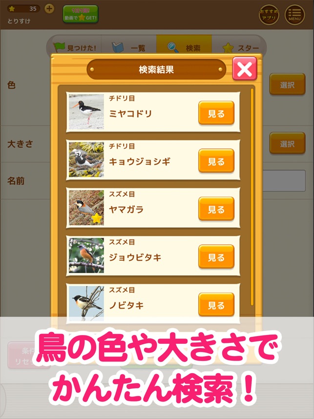 見つけた 野鳥図鑑 をapp Storeで