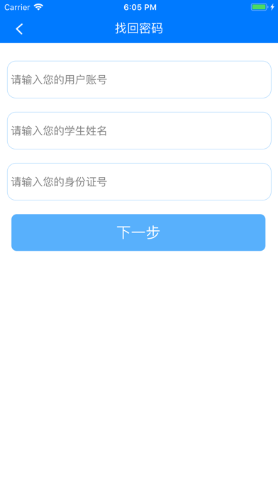 慧知行初中版 screenshot 3