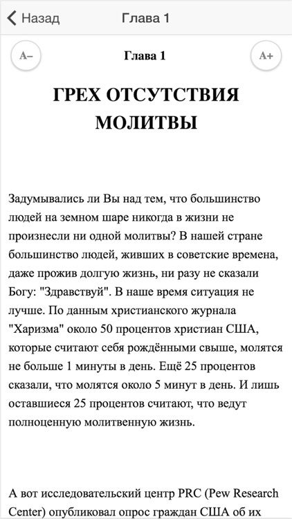 Твоя молитвенная жизнь. Рындич screenshot-4