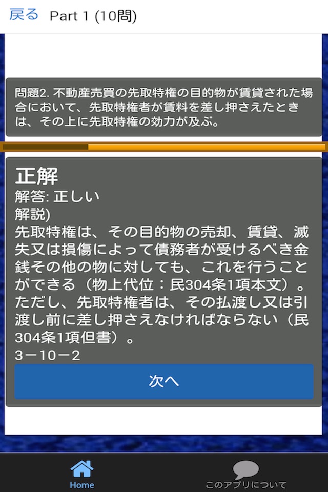 司法書士 過去問④ 「民法担保物権」 司法書士試験 screenshot 3