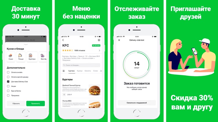 Delivery Club – Доставка еды