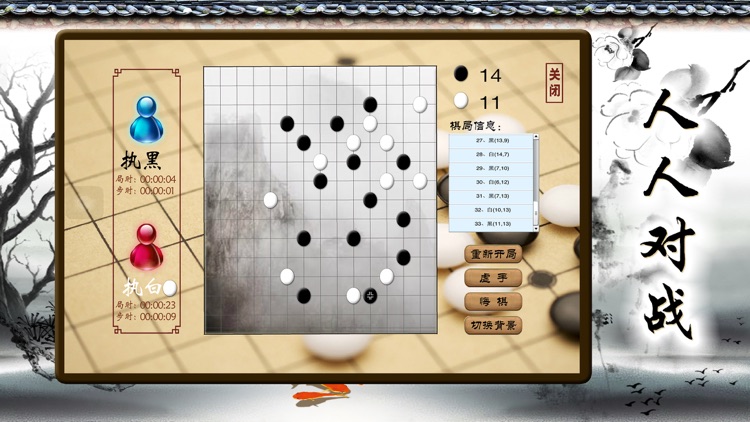 围棋大师-先手后手又何妨