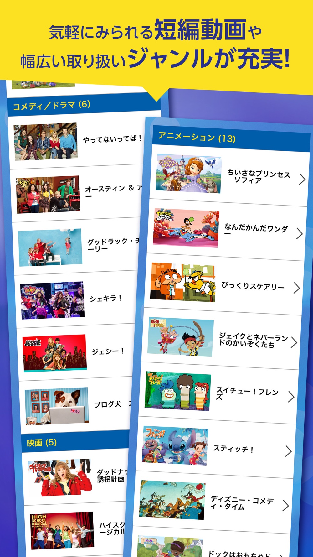 Watchディズニー チャンネル Free Download App For Iphone Steprimo Com