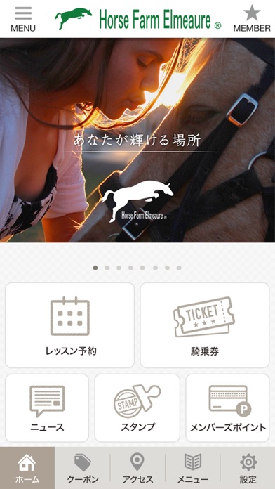 エルミオーレ 会員アプリ screenshot 2