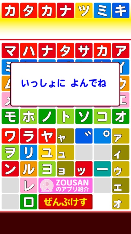 おしゃべりカタカナつみき By Hiroyuki Uchida